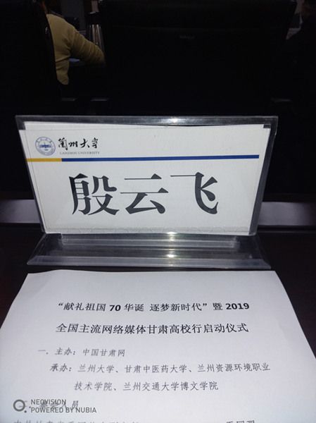 暨2019**主流網(wǎng)絡(luò)媒體甘肅高校行啟動(dòng)儀式，思泊湖承幸參加！