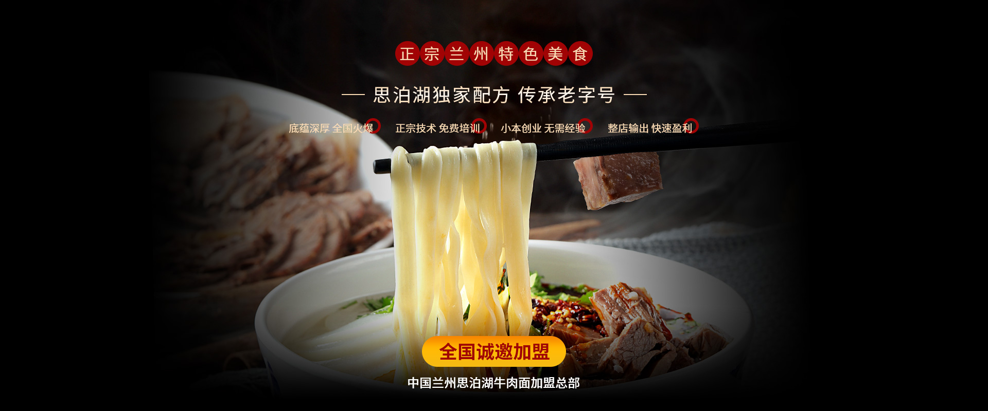 蘭州拉面加盟