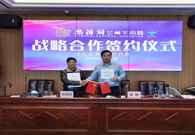 熱烈祝賀天水市趙總成功簽約蘭州思泊湖牛肉面品牌