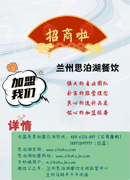蘭州牛肉面加盟