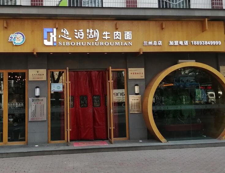 蘭州牛肉面加盟