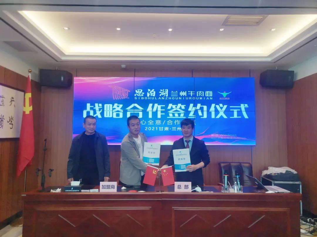 熱烈祝賀山西省太原市劉總成功簽約蘭州思泊湖牛肉面品牌