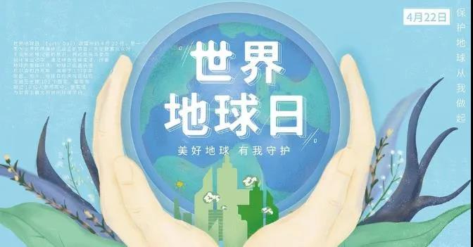 **地球日|思泊湖邀您一起保護(hù)我們的家園