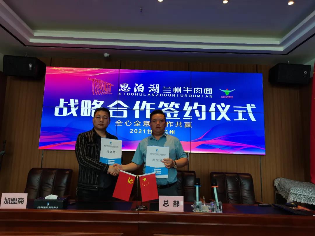 熱烈祝賀陜西省榆林市趙總成功簽約思泊湖牛肉面品牌