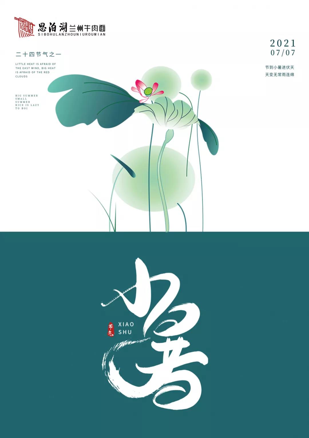 小暑 | 倏忽溫風(fēng)至,因循小暑來