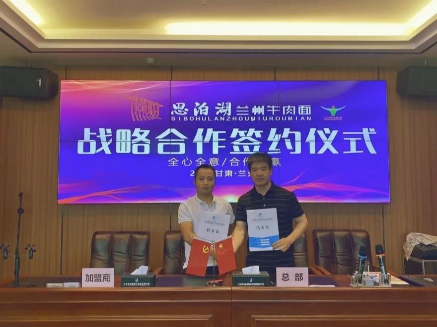 熱烈祝賀甘肅天水市崔總成功簽約蘭州思泊湖牛肉面品牌