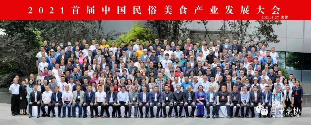甘肅省烹飪協(xié)會(huì)代表隊(duì)參加2021首屆中國(guó)民俗美食產(chǎn)業(yè)發(fā)展大會(huì)、2021首屆中國(guó)小吃節(jié)暨第四屆中華小吃產(chǎn)業(yè)發(fā)展大會(huì)